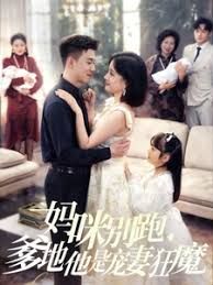 妈咪别跑我是你崽(全集)