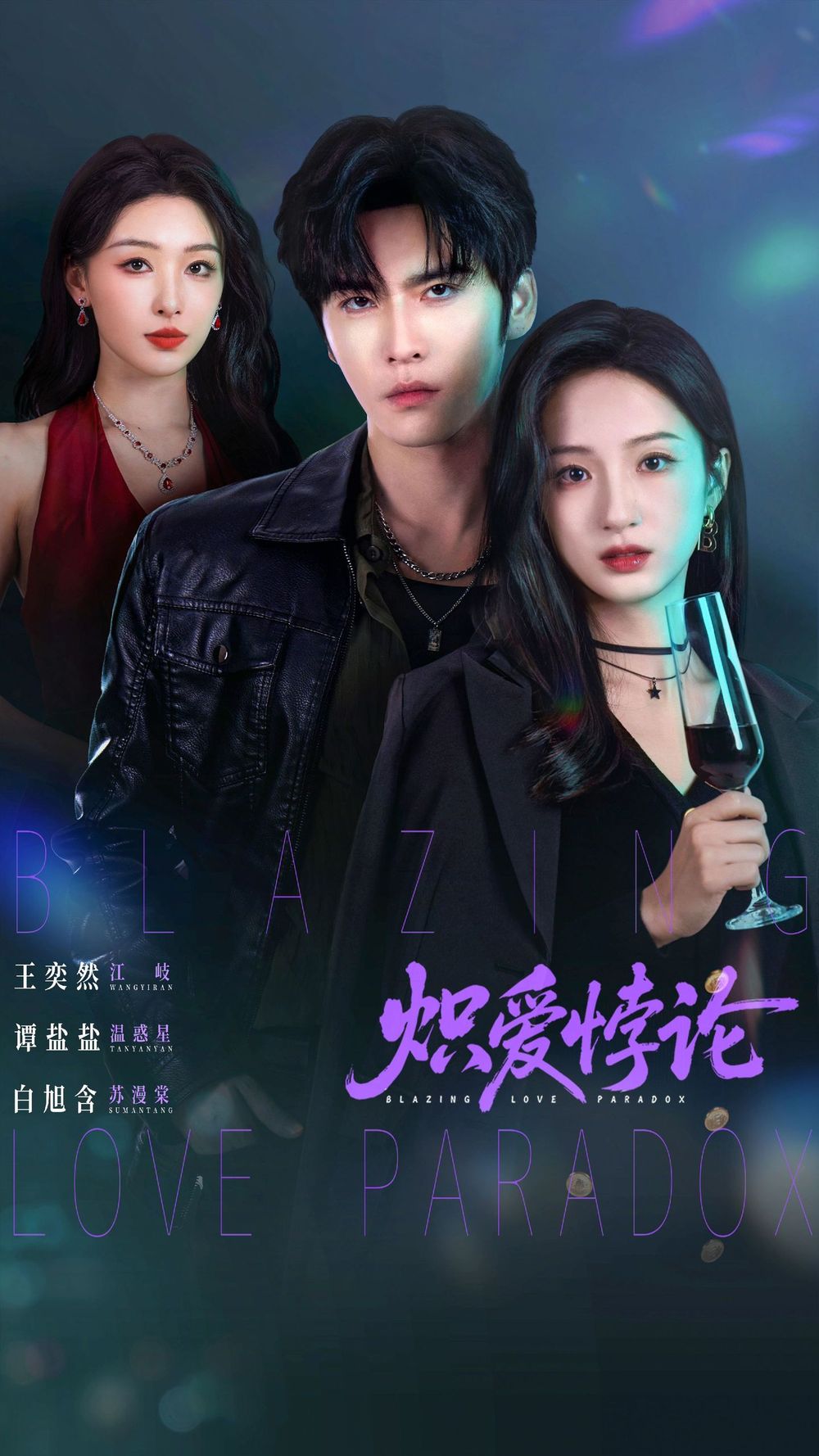炽爱悖论(全集)