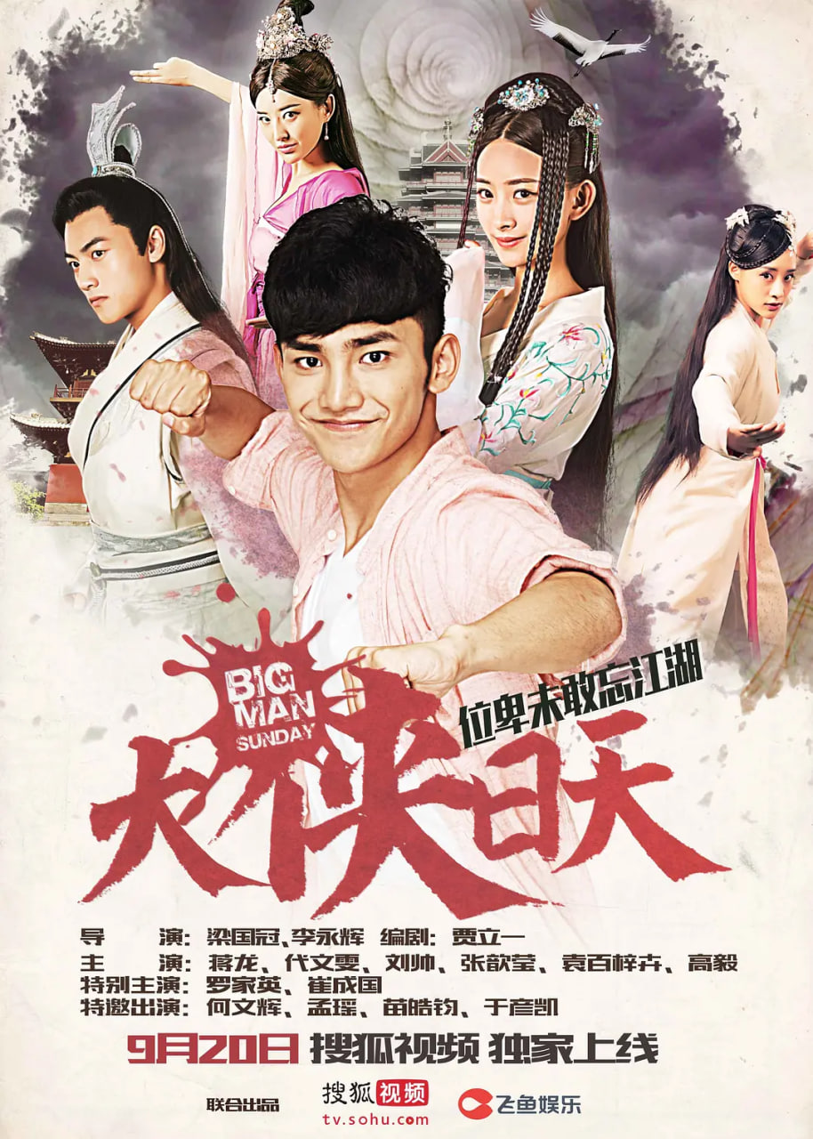 大侠日天(全集)