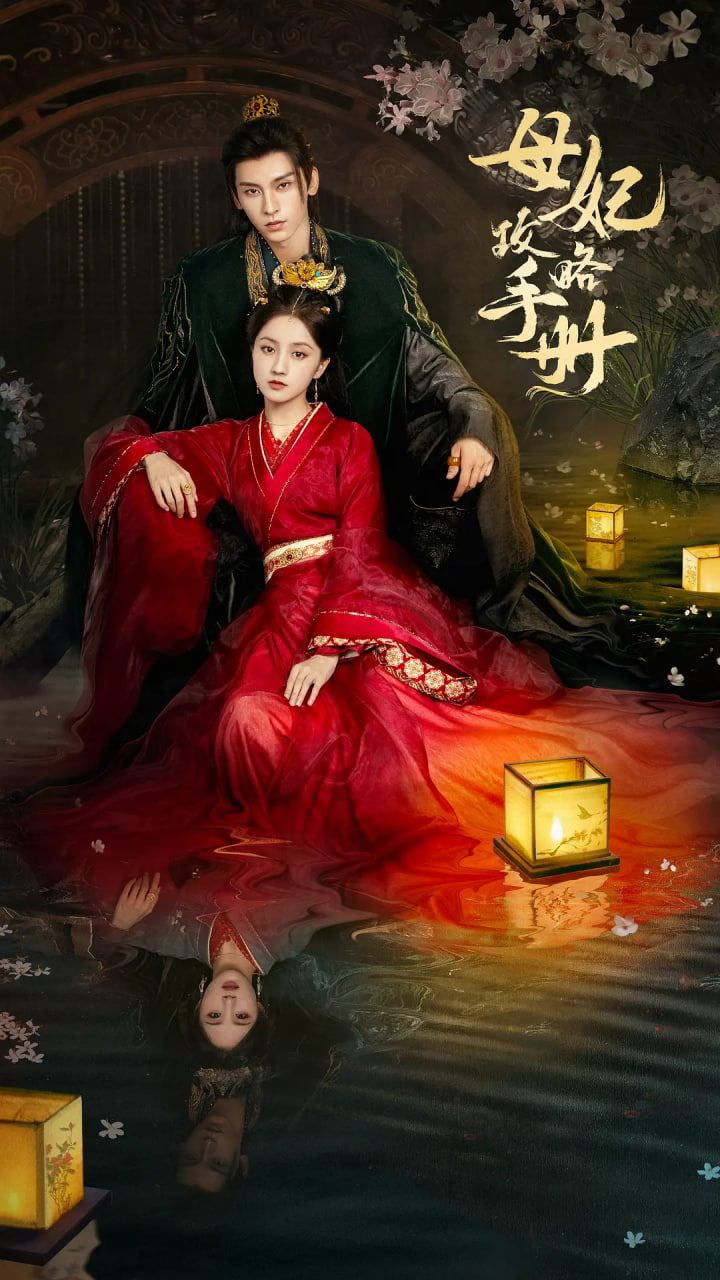 母妃攻略手册(全集)