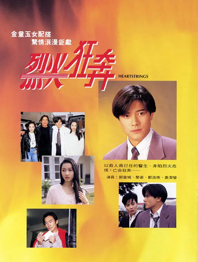 烈火狂奔 1994(全集)