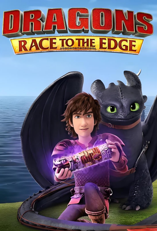 驯龙记：飞越边界 第四季(全集)