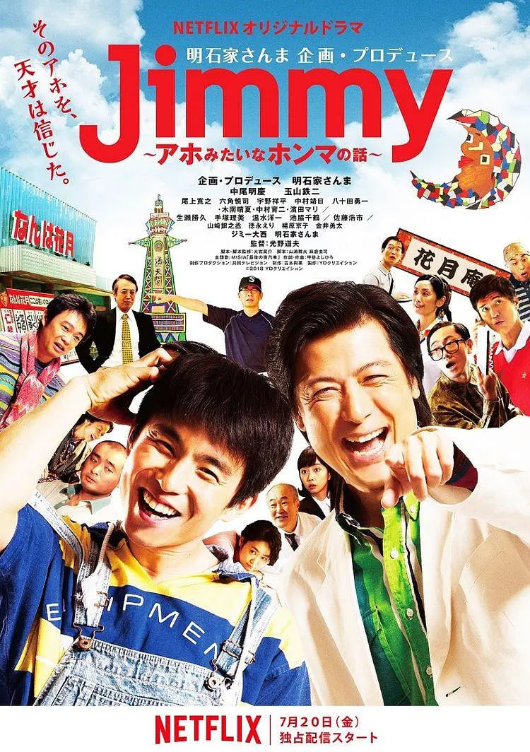 Jimmy~二货般的真实故事(全集)