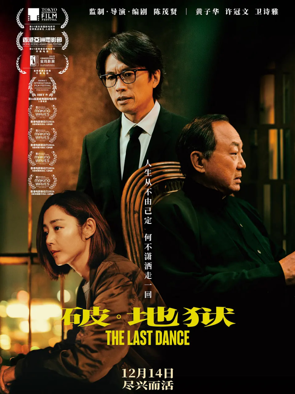 破·地狱感恩特别版