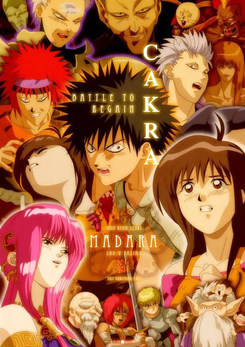 魍魉战记-摩陀罗(全集)