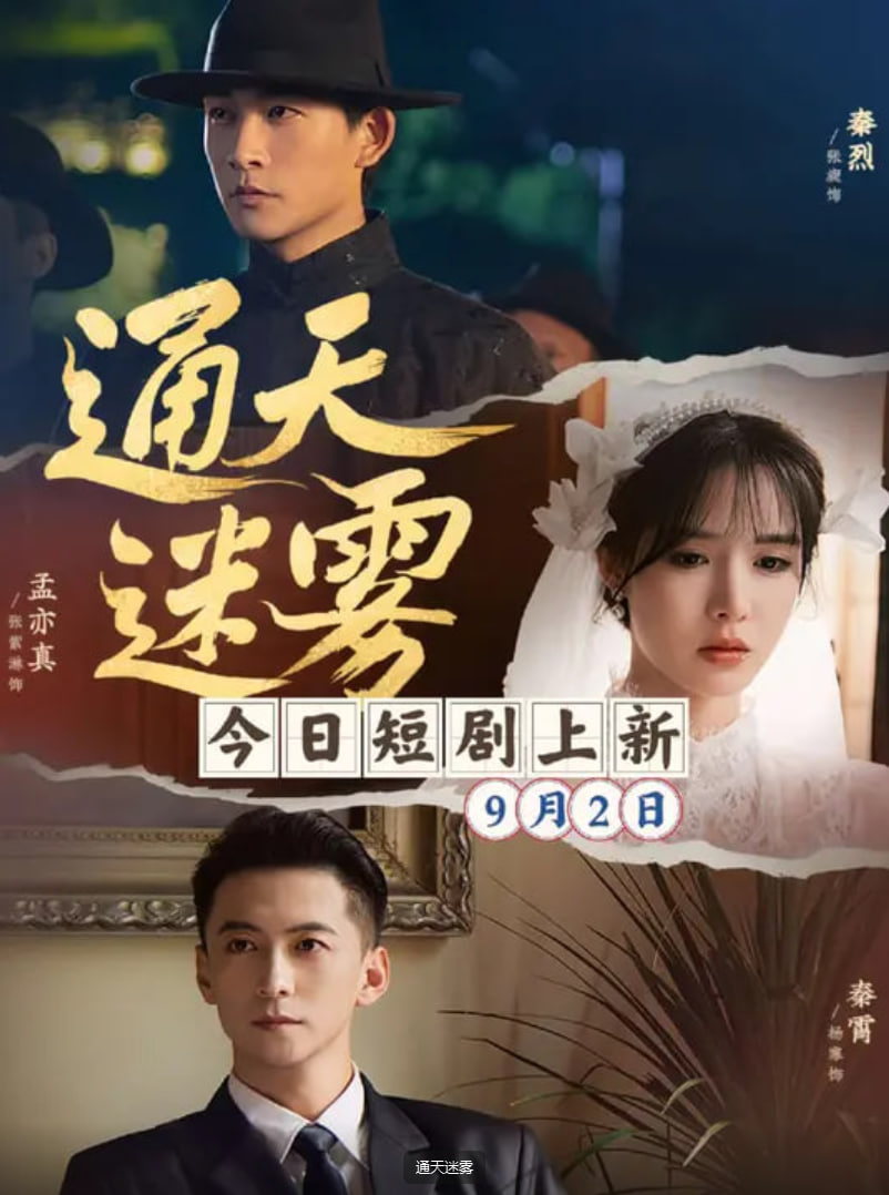 通天迷雾(全集)