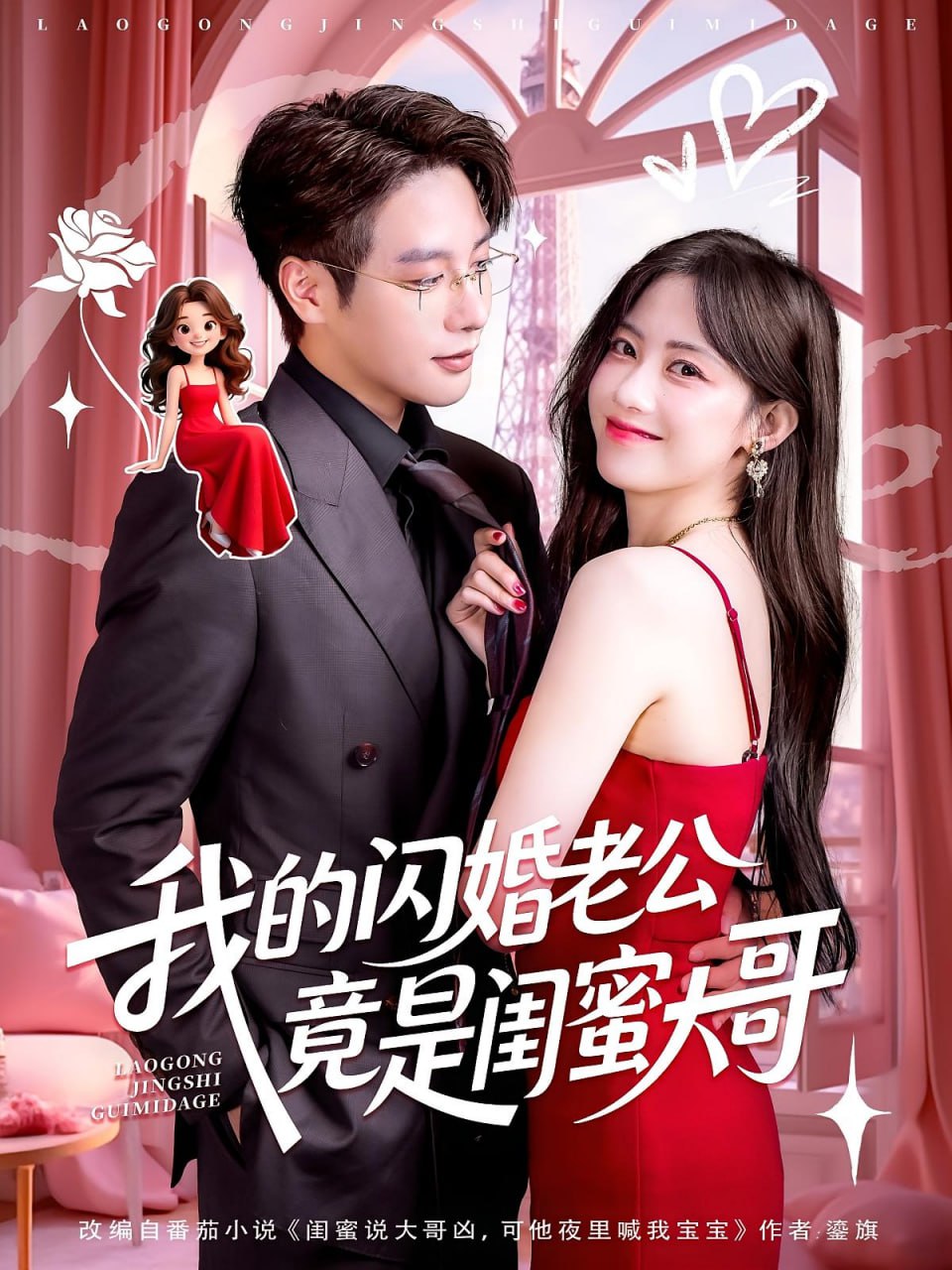 我的闪婚老公竟是闺蜜大哥(全集)