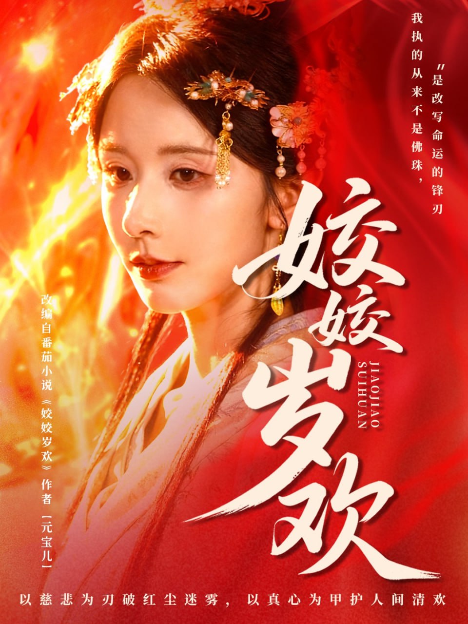 姣姣岁欢（休夫嫡女真千金飒爆皇城）(全集)