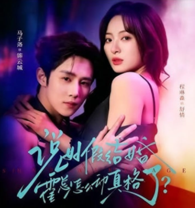 说好假结婚霍总怎么动真格了(全集)