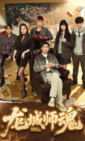 龙城师魂(全集)