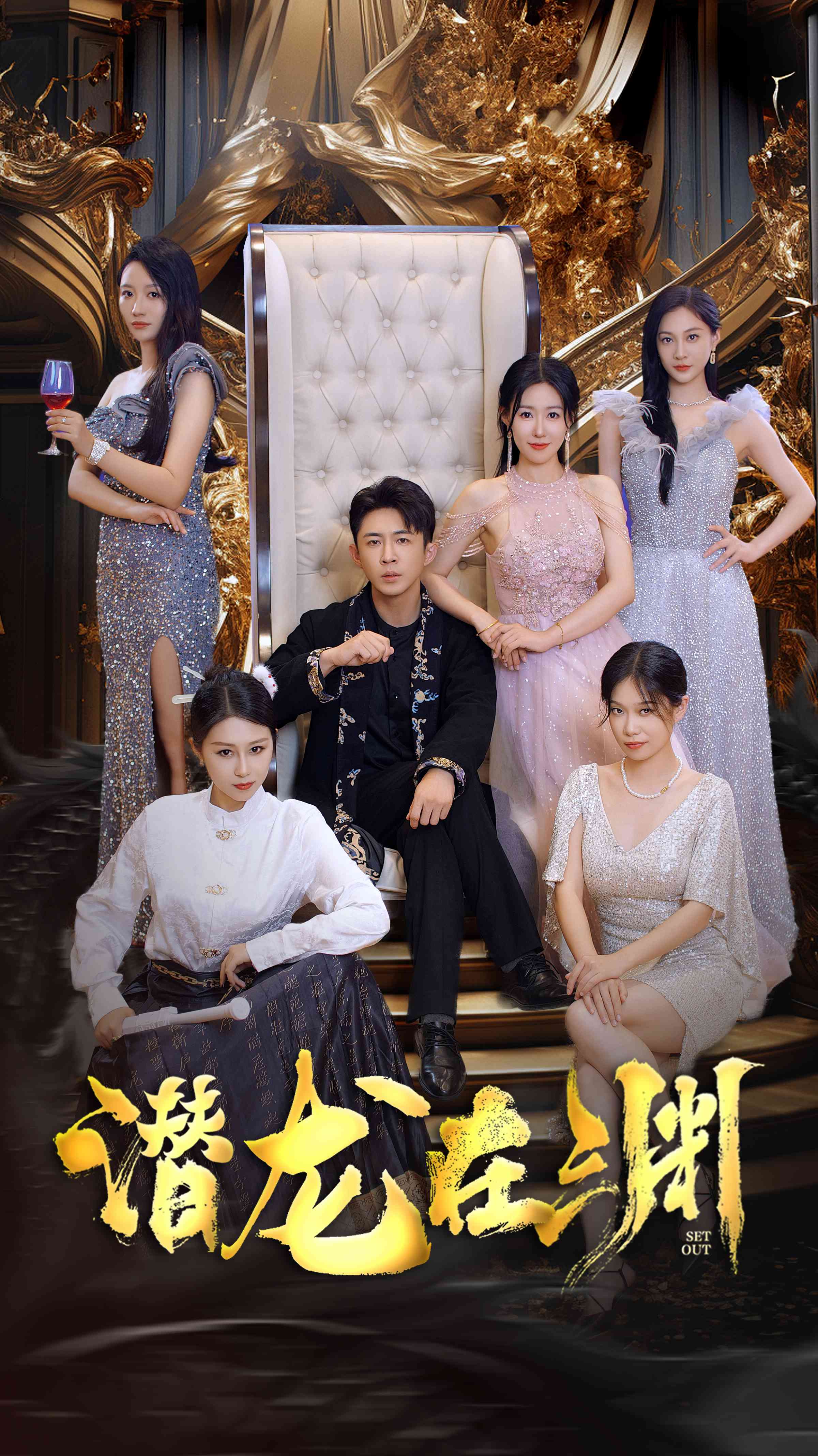 新：潜龙在渊37集(全集)